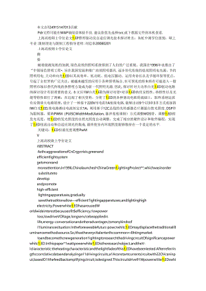 LED照明驱动及自适应调光技术研究.docx