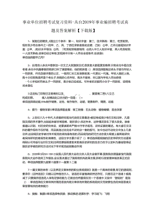 事业单位招聘考试复习资料-丛台2019年事业编招聘考试真题及答案解析【下载版】_2.docx