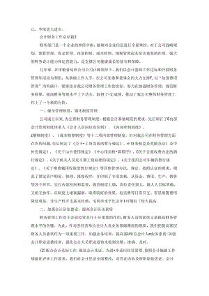 会计财务工作总结大全10篇.docx