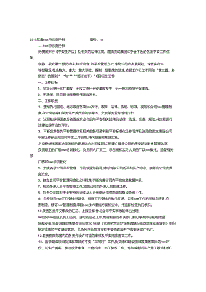 HSE目标责任书.docx