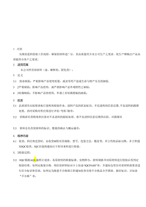 来料检验规范.docx
