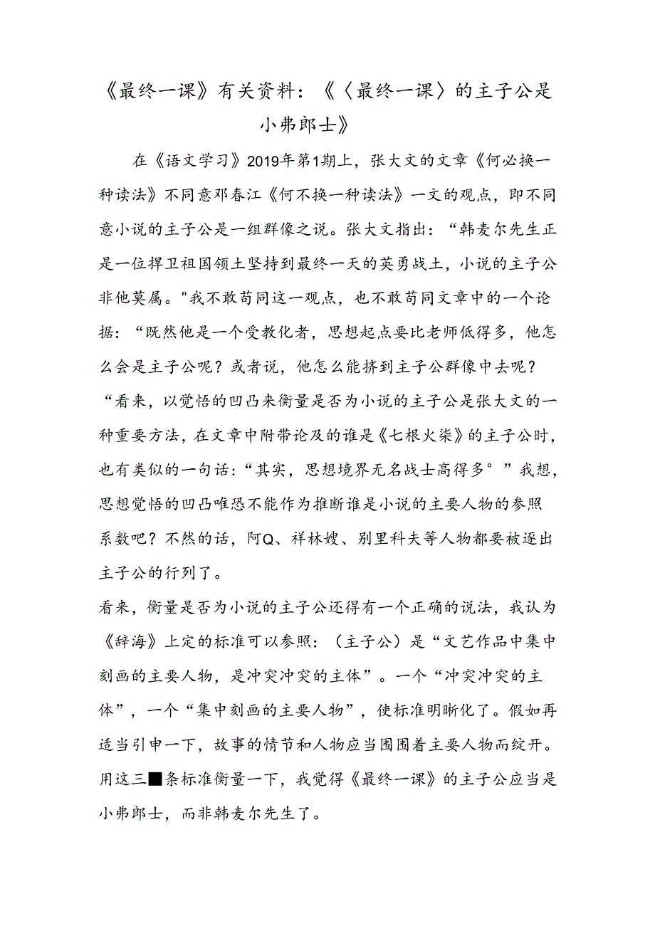《最后一课》有关资料:《〈最后一课〉的主人公是小弗郎士》.docx_第1页
