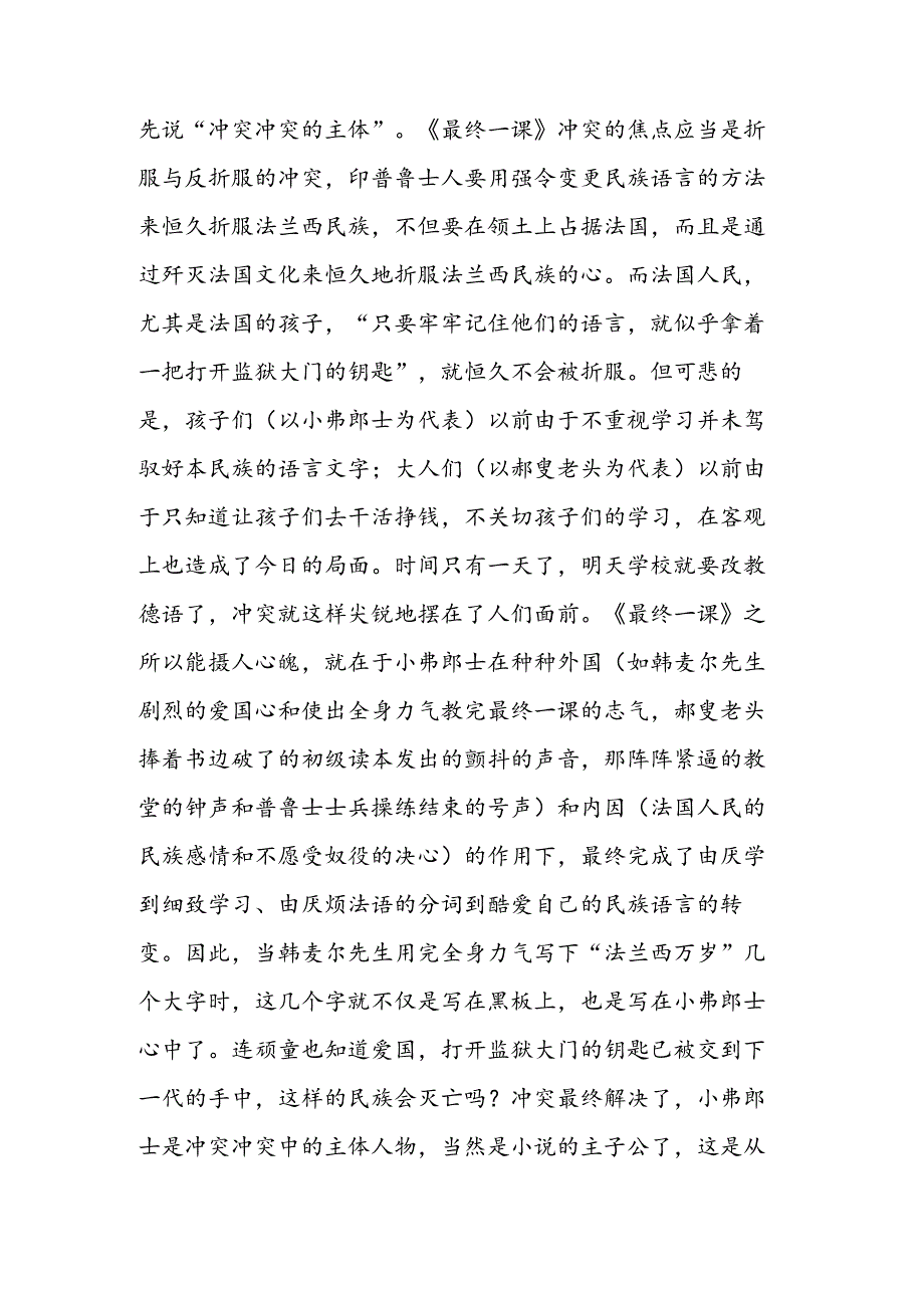 《最后一课》有关资料:《〈最后一课〉的主人公是小弗郎士》.docx_第2页