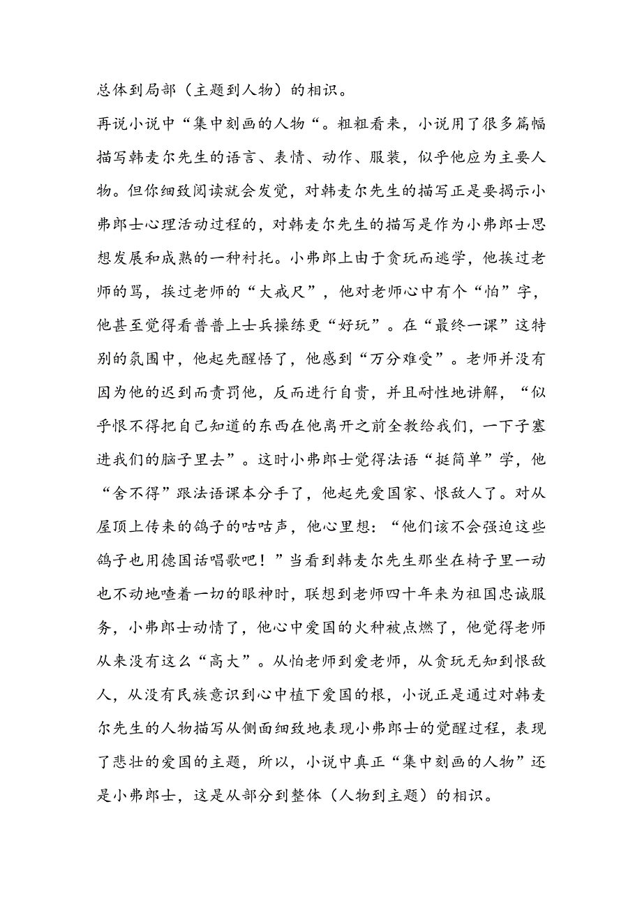 《最后一课》有关资料:《〈最后一课〉的主人公是小弗郎士》.docx_第3页