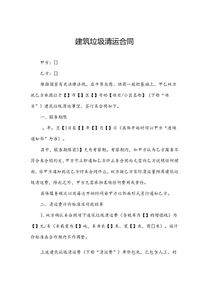 建筑垃圾清运合同.docx