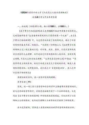 请理论联系实际谈一谈你对实践的理解参考答案六.docx