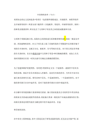 ERP中物料清单BOM.docx
