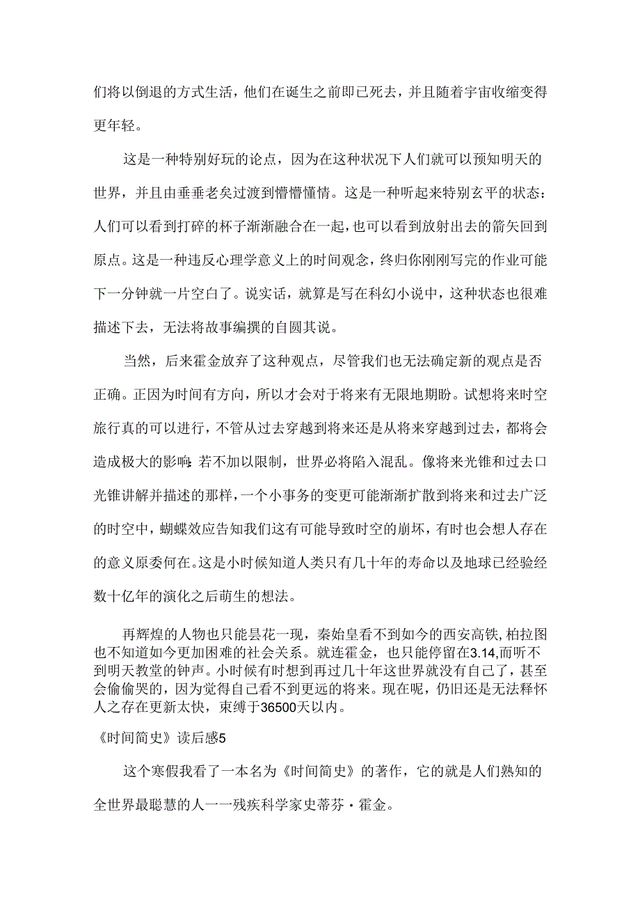 《时间简史》读后感(15篇).docx_第3页