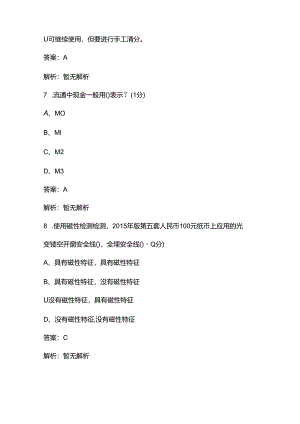 2024年反假币知识强化练习高分通关题库600题（含答案）.docx