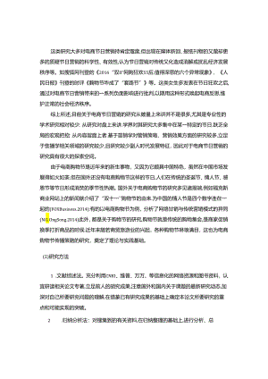 【《双十一购物节的消费心理及制约因素探析》13000字（论文）】.docx