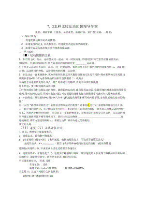 7.2怎样比较运动的快慢-导学案.docx
