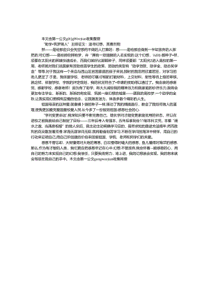 “助学·筑梦·铸人”主题征文：追寻梦想勇敢飞翔.docx