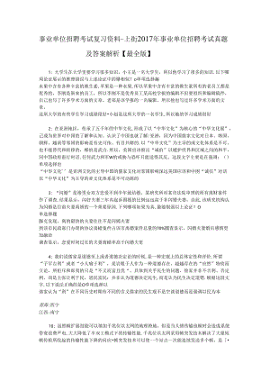 事业单位招聘考试复习资料-上街2017年事业单位招聘考试真题及答案解析【最全版】_1.docx