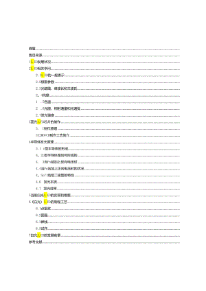 LED白光控制与制程工艺与发展前景之展望.docx