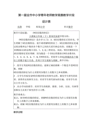 9的倍数的特征.docx