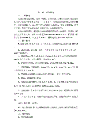 变截面单箱双室箱梁桥施工组织设计.docx