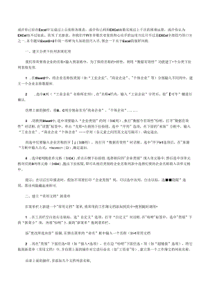 Excel会计应学35招秘技61758.docx