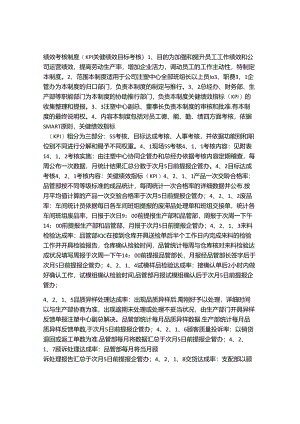 KPI关健绩效目标考核.docx