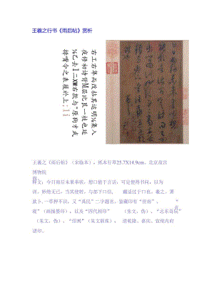 王羲之行书《雨后帖》赏析.docx