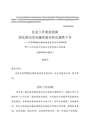 byevbdm2-010年乡镇纪检工作报告-.docx