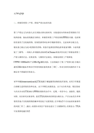产后大出血集束化管理策略2024.docx
