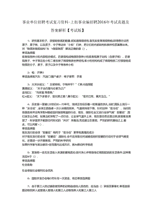 事业单位招聘考试复习资料-上街事业编招聘2016年考试真题及答案解析【考试版】_2.docx