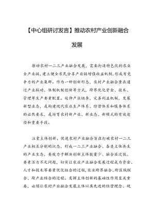 推动农村产业创新融合发展.docx