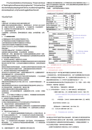 anqoruo管理_会计小抄条8.docx