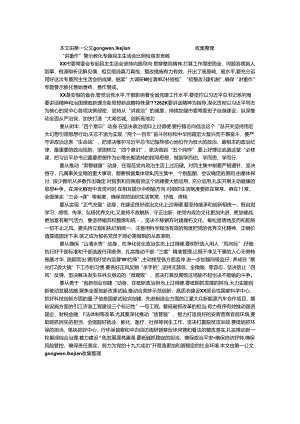 “讲重作”警示教育专题民主生活会对照检查发言稿.docx