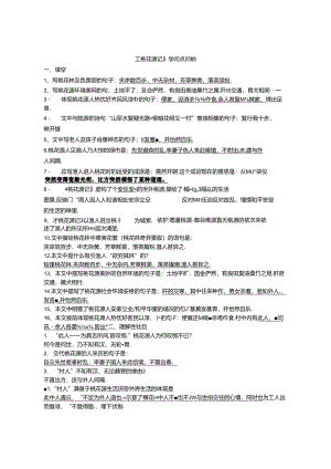 《桃花源记》知识点归纳.docx