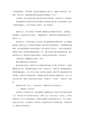 主题教育心得体会大学通用8篇.docx