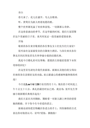 9月婚礼主持词.docx