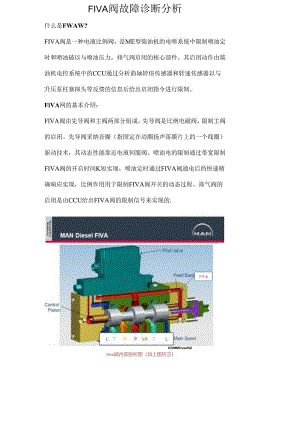 MANBW主机FIVA故障诊断分析.docx