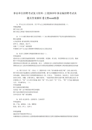 事业单位招聘考试复习资料-上饶2019年事业编招聘考试真题及答案解析【完整word版】_2.docx