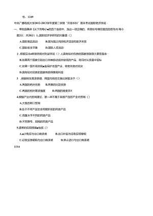 期末考试 (114).docx