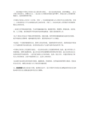 2017年度中国电子商务人才状况调查报告.docx