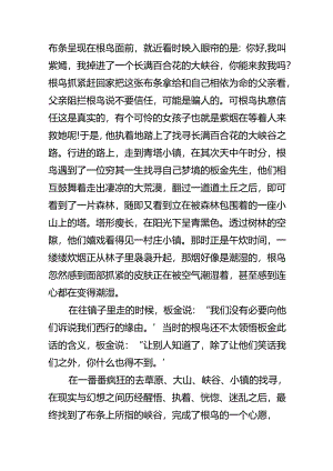 5年级读书笔记.docx