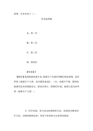 事业单位招聘考试复习资料-2019福建永春县环境监测站招聘模拟试题及答案解析.docx