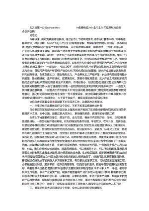 2024全市上半年经济形势分析会议讲话稿.docx