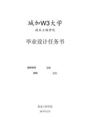 EQ140汽车变速箱加工工艺制订与取力窗口面钻攻螺纹专用钻床设计任务书8.docx