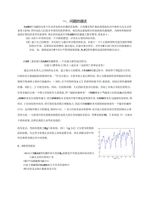 SARS模型.docx