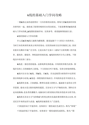k线的基础入门知识攻略.docx