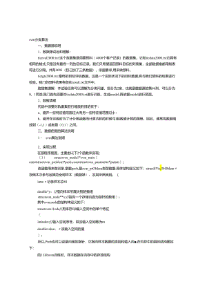SVM算法实验实验报告.docx