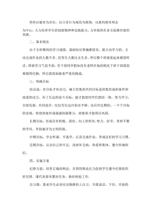 2024五年级班主任的工作计划范文（34篇）.docx