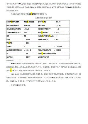 KVA柴油发电机组电气控制设计.docx