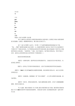 《放飞中国梦》读后感.docx