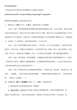 2024普通话水平测试题50套.docx