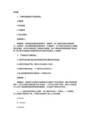 2018年9月计算机二级C 考试冲刺提分题及答案.docx