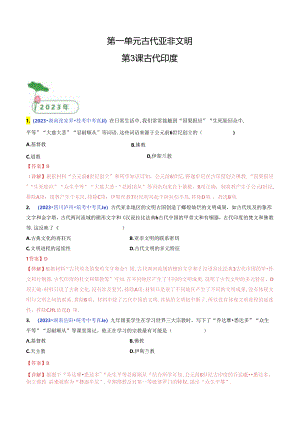 第3课 古代印度（解析版）.docx