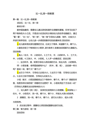 比一比,排一排教案.docx